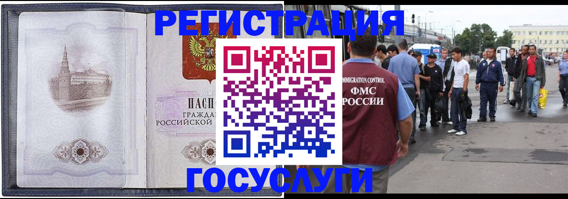 миграционный учет в Богородске