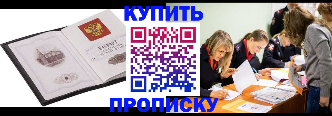 временная регистрация недорого в Богородске