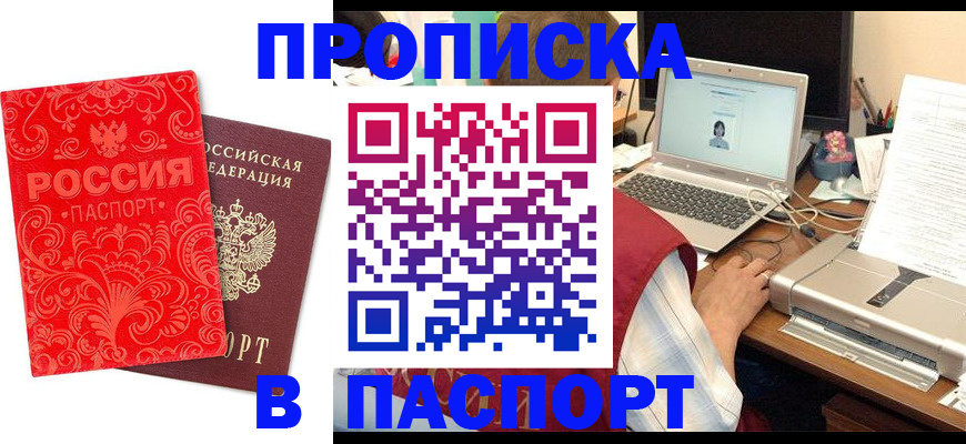 временная прописка в Богородске