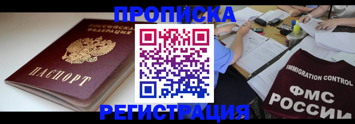 прописка для школы в Богородске
